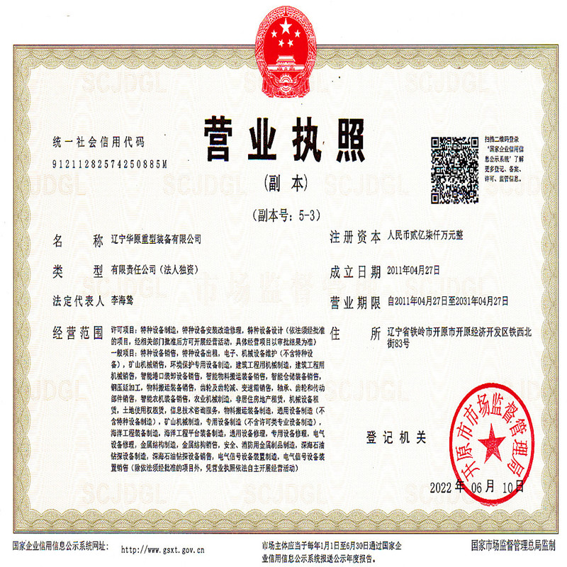 華原營(yíng)業(yè)執(zhí)照