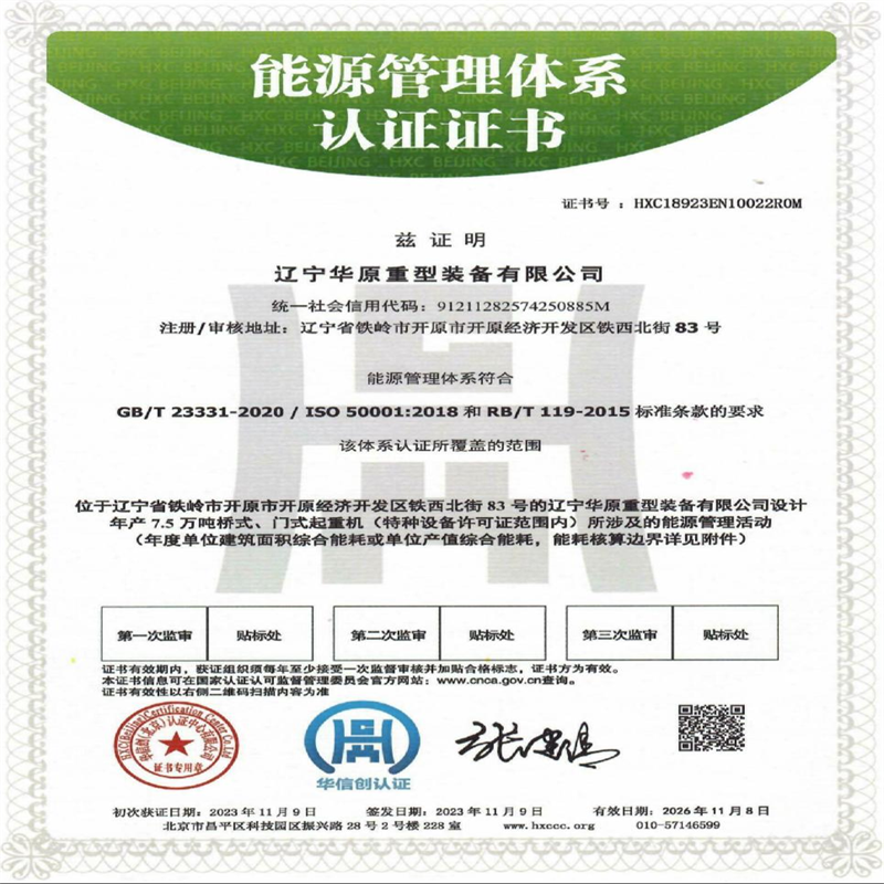 華原能源體系認(rèn)證