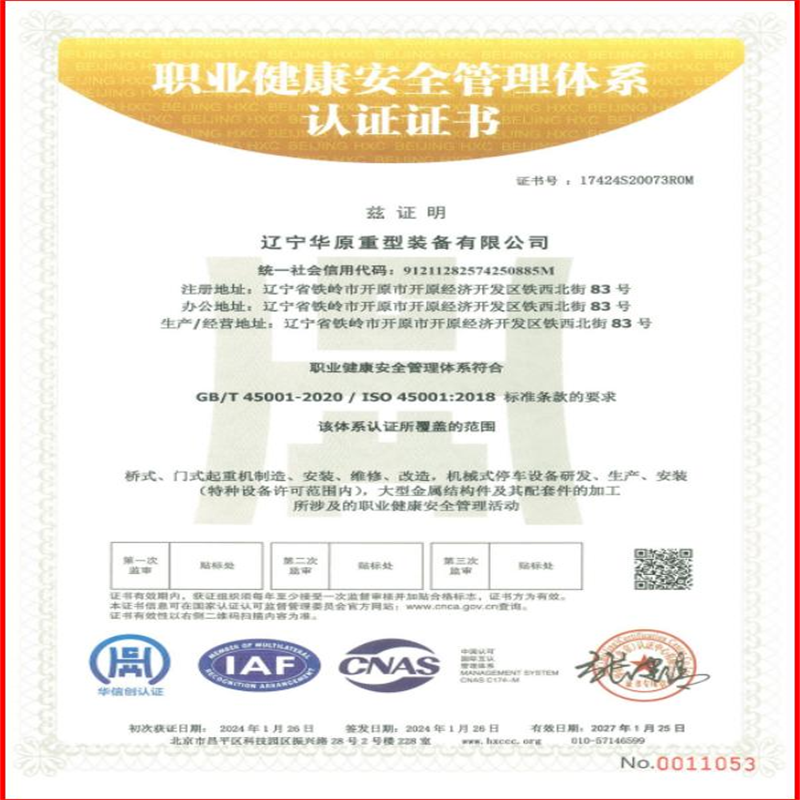 華原職業(yè)健康體系認(rèn)證